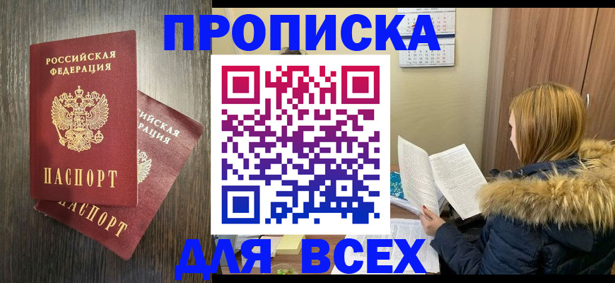 временная регистрация 2025 в Усть-Джегуте